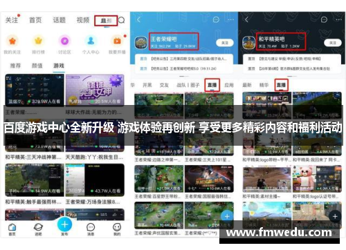 百度游戏中心全新升级 游戏体验再创新 享受更多精彩内容和福利活动