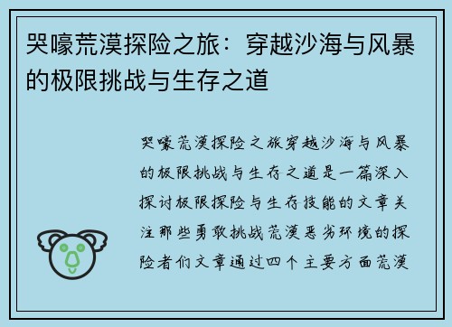 哭嚎荒漠探险之旅：穿越沙海与风暴的极限挑战与生存之道