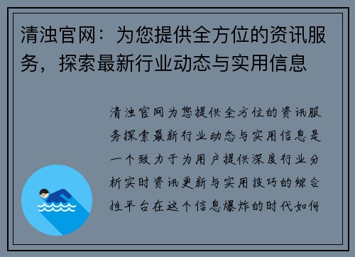 清浊官网：为您提供全方位的资讯服务，探索最新行业动态与实用信息