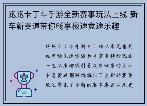 跑跑卡丁车手游全新赛事玩法上线 新车新赛道带你畅享极速竞速乐趣