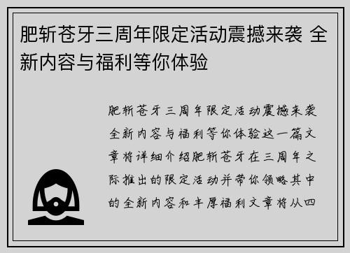 肥斩苍牙三周年限定活动震撼来袭 全新内容与福利等你体验