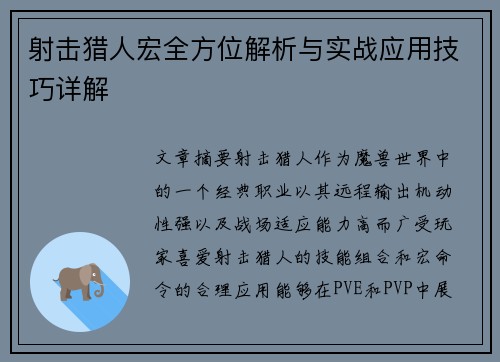 射击猎人宏全方位解析与实战应用技巧详解
