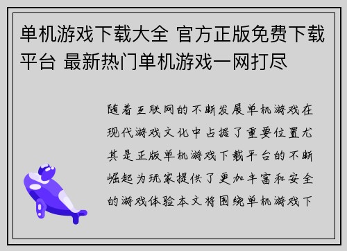 单机游戏下载大全 官方正版免费下载平台 最新热门单机游戏一网打尽