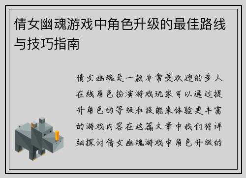 倩女幽魂游戏中角色升级的最佳路线与技巧指南 倩女幽魂游戏中角色升级的最佳路线与技巧指南