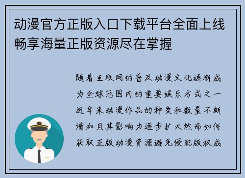 动漫官方正版入口下载平台全面上线畅享海量正版资源尽在掌握